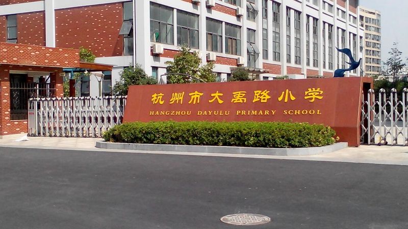 杭州最新学校疫情防控措施,杭州常青小学疫情开学