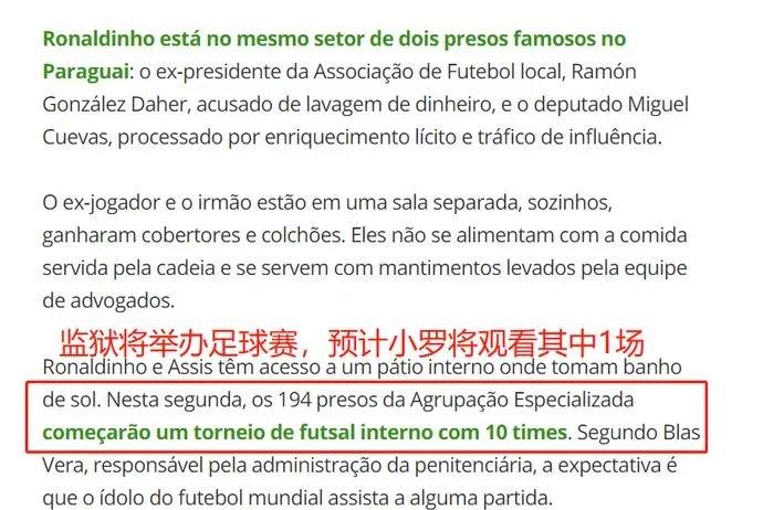 小罗在监狱杯上打球,小罗犯了什么罪而进监狱