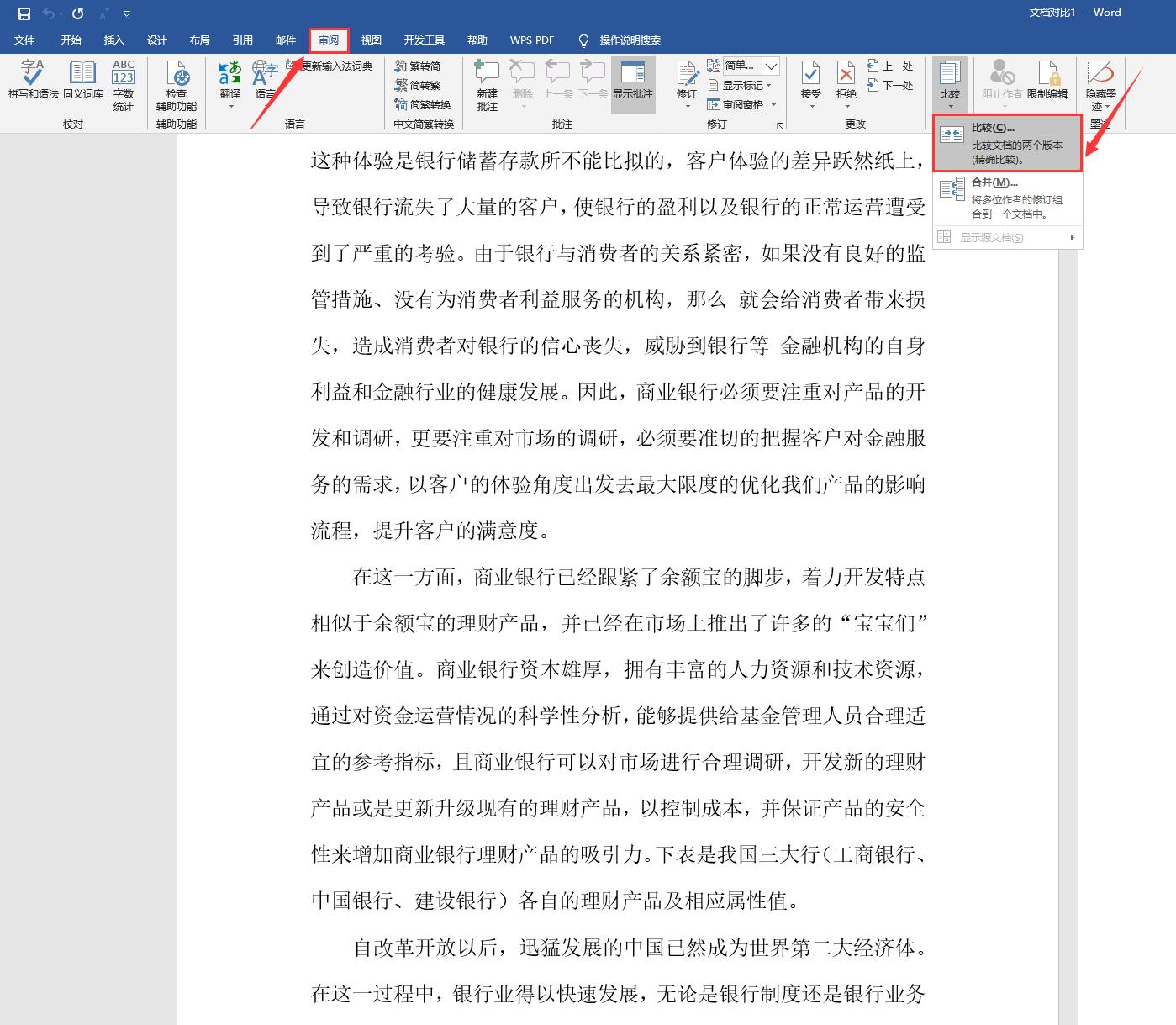 word两份文档如何找不同数据,word两篇文档如何不同时翻页