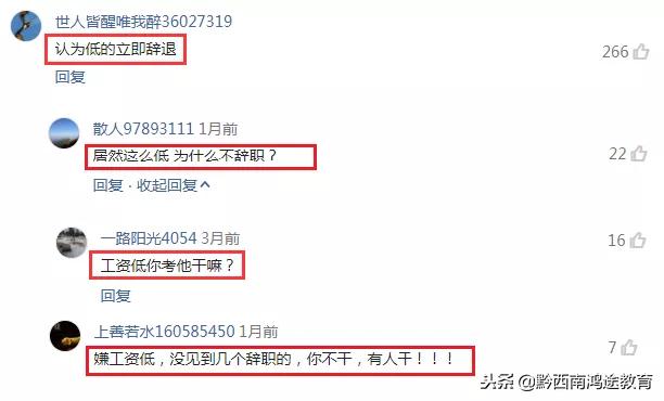 公务员工资低，那你为什么不辞职？
