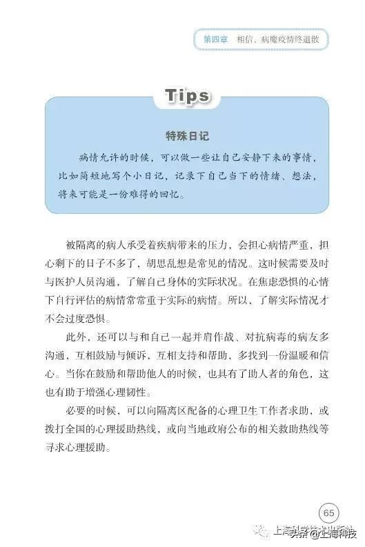 抗疫书籍少儿版,抗疫精神书籍