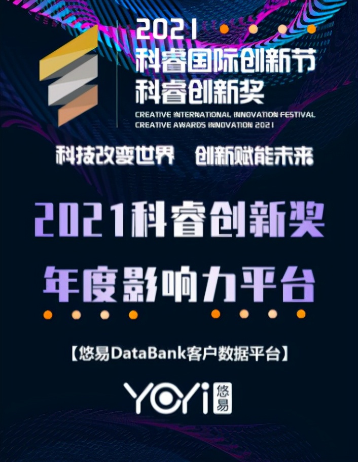 悠易互通最佳大数据营销创新奖,悠易互通区块链