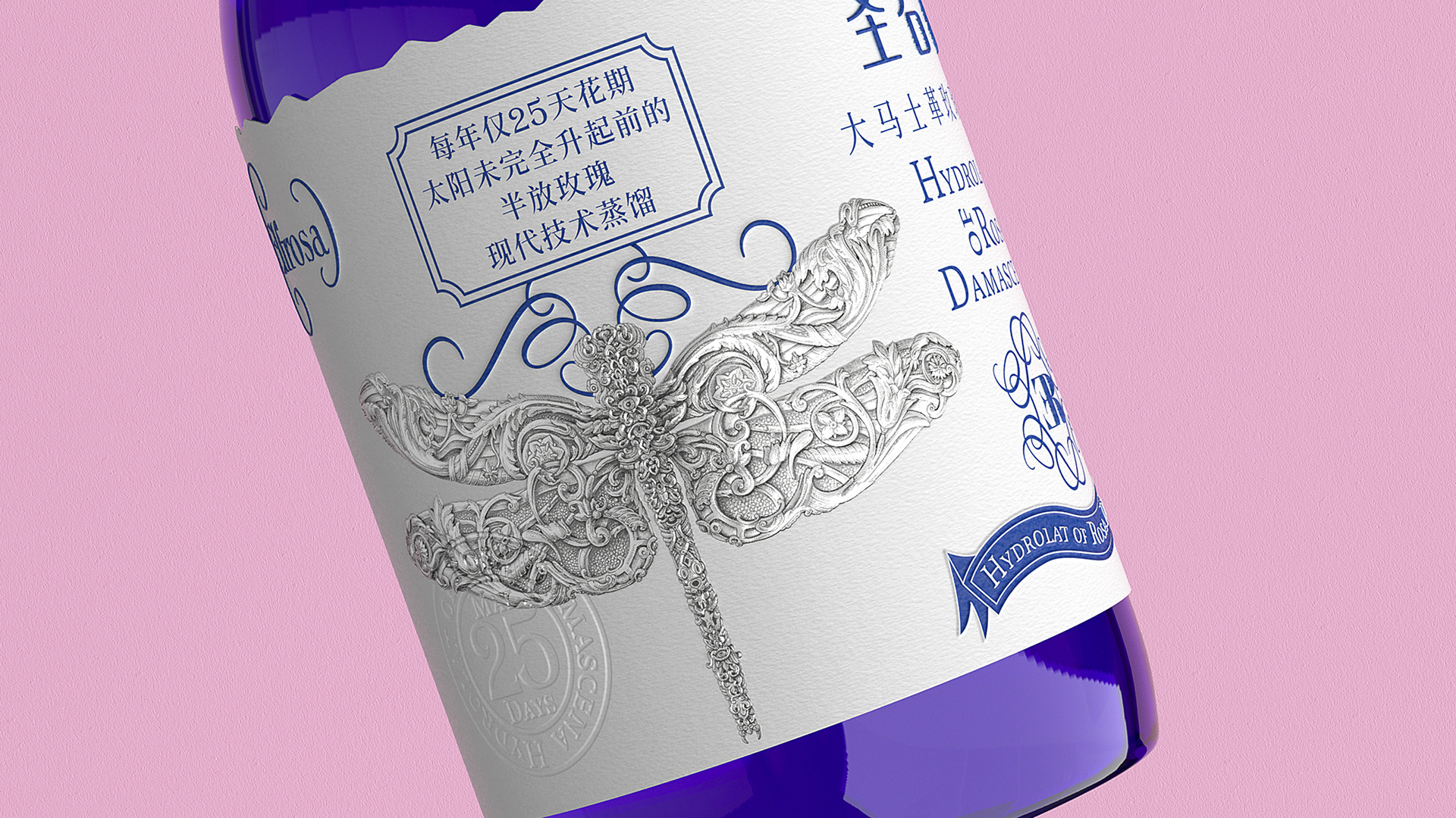 大马士革玫瑰纯露蓝色瓶子的,大马士革玫瑰纯露图