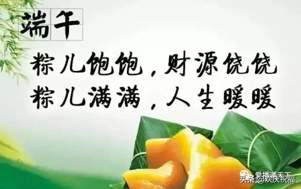 端午节快乐祝福语大家端午安康,端午节送祝福祝大家端午节安康