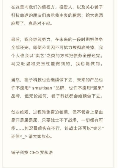 罗永浩创业8年欠下6亿债务,罗永浩说创业四个阶段