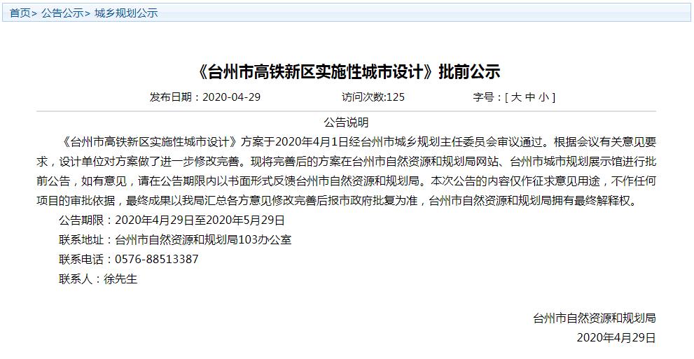 台州新中心城区规划,台州市高铁新区开发建设有限公司