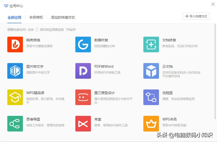 AI加持而且没有广告？WPS2019新版详细体验