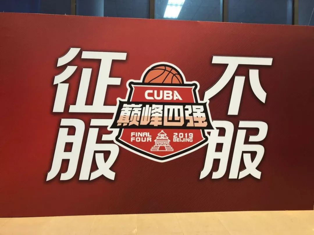 清华北大cuba五道口德比,cuba掀翻北大王朝
