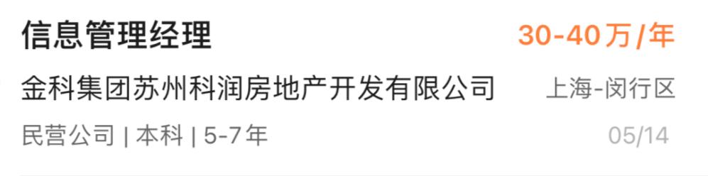 房企目前薪资水平,房企职位