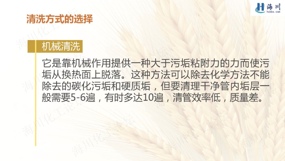 器械清洗十大流程ppt,换热器清洗视频教程