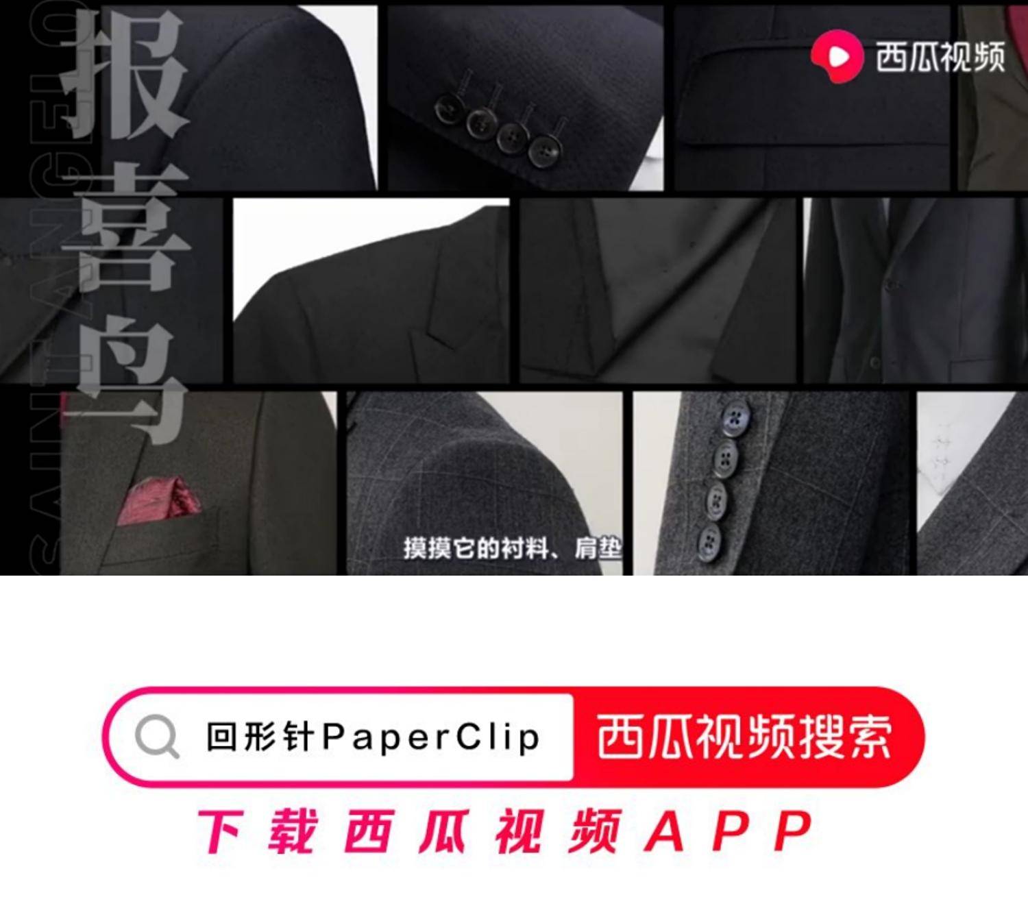 报喜鸟西服和海澜之家西服,九牧王西服和报喜鸟西服