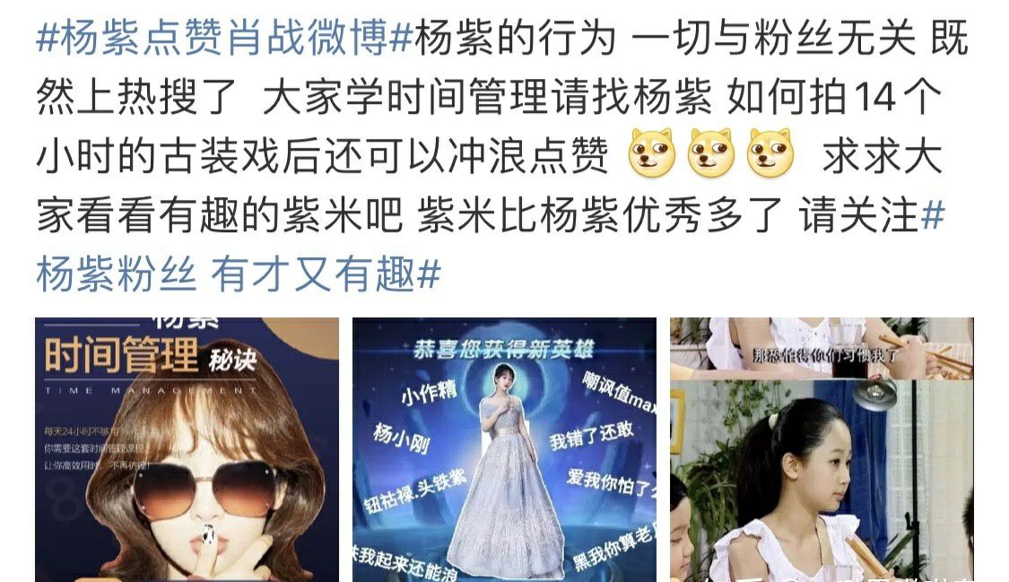 杨紫对肖战微博评价,杨紫点赞肖战微博是手滑吗