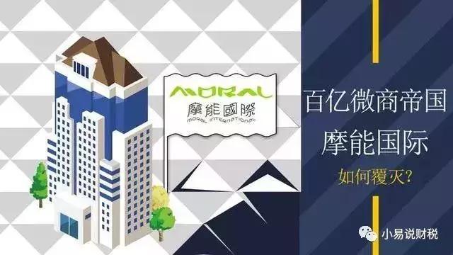 微商摩能国际事件,百亿微商帝国背后的真相