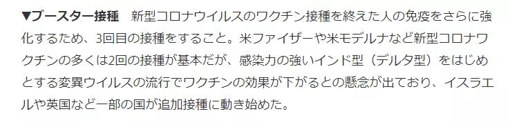 打疫苗日语怎么说,新冠疫苗日语双语