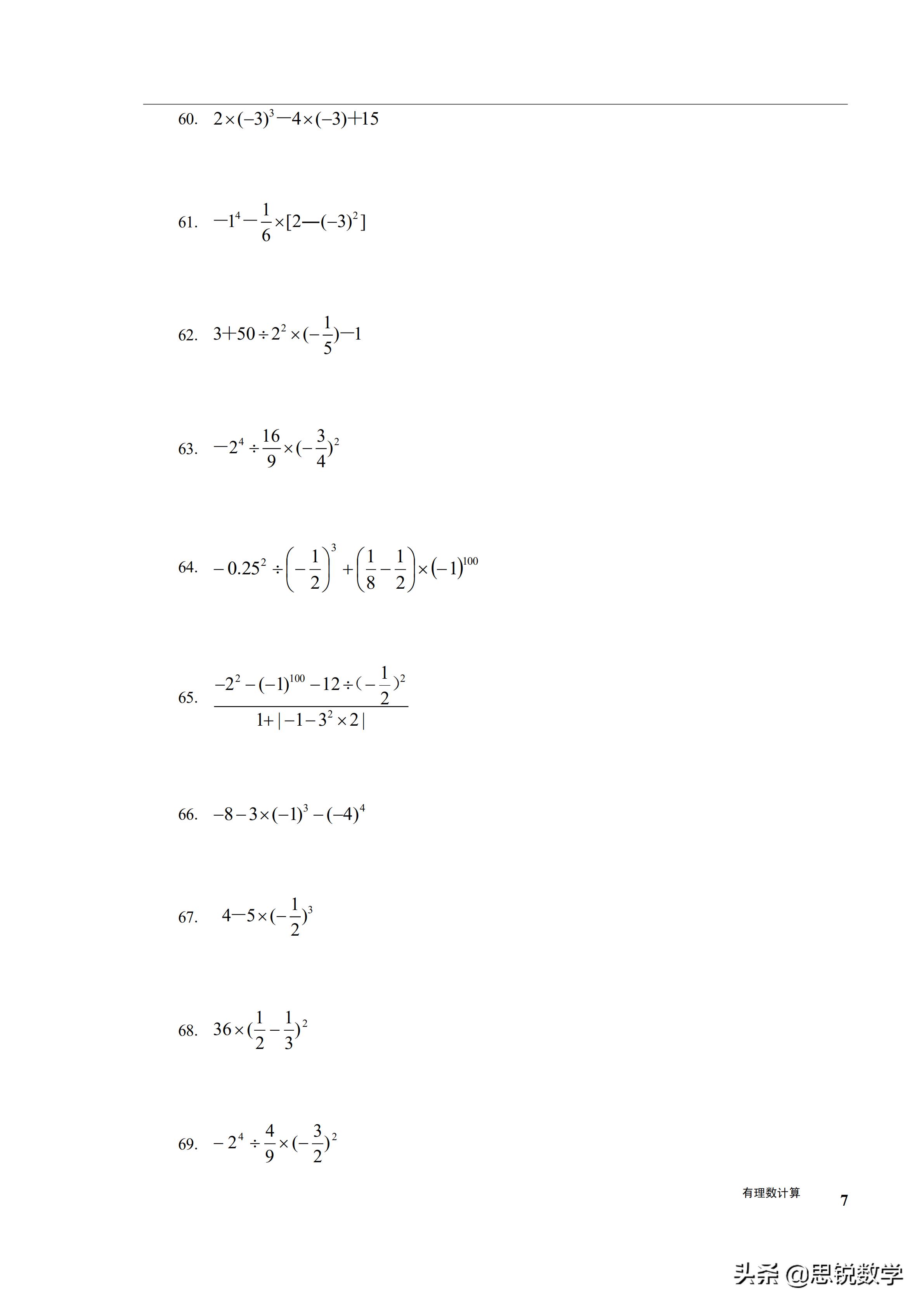 初一数学有理数的混合运算练习,初一数学有理数的混合运算典型题