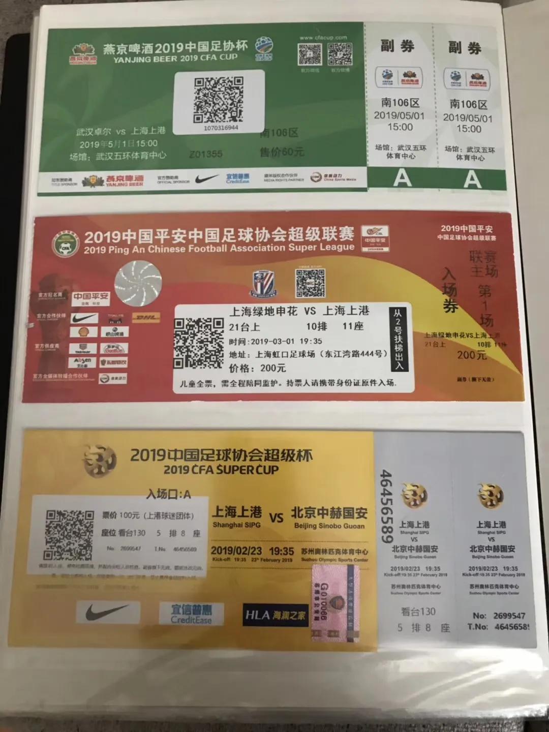 2016上港亚冠球票,2019上港主场球票