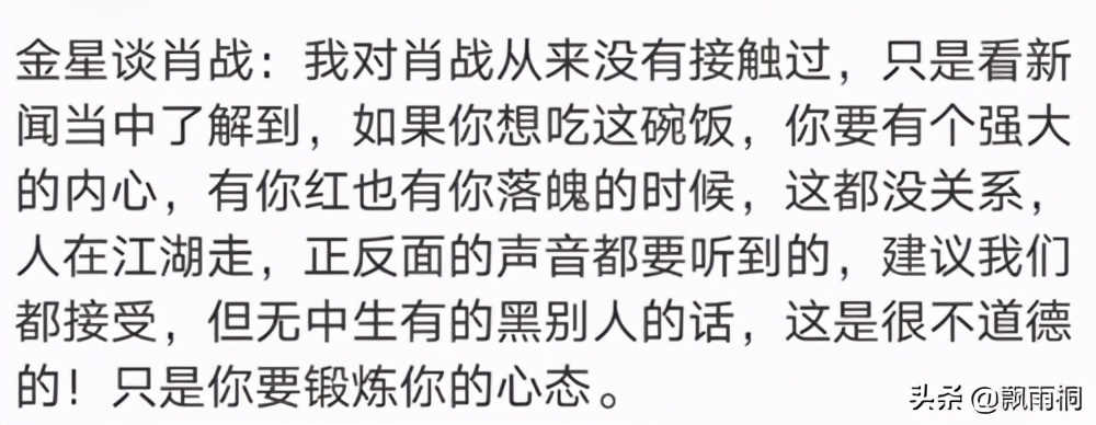 金星综艺肖战,金星力挺肖战