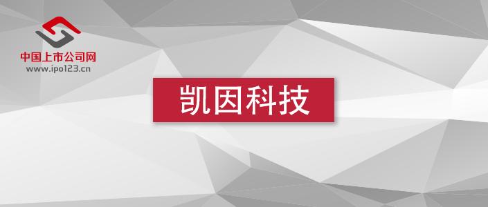 北京凯因丙肝新药进展,凯因科技丙肝新药