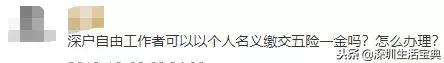 深户个人缴纳社保怎么办理,非深户个人缴纳社保方法
