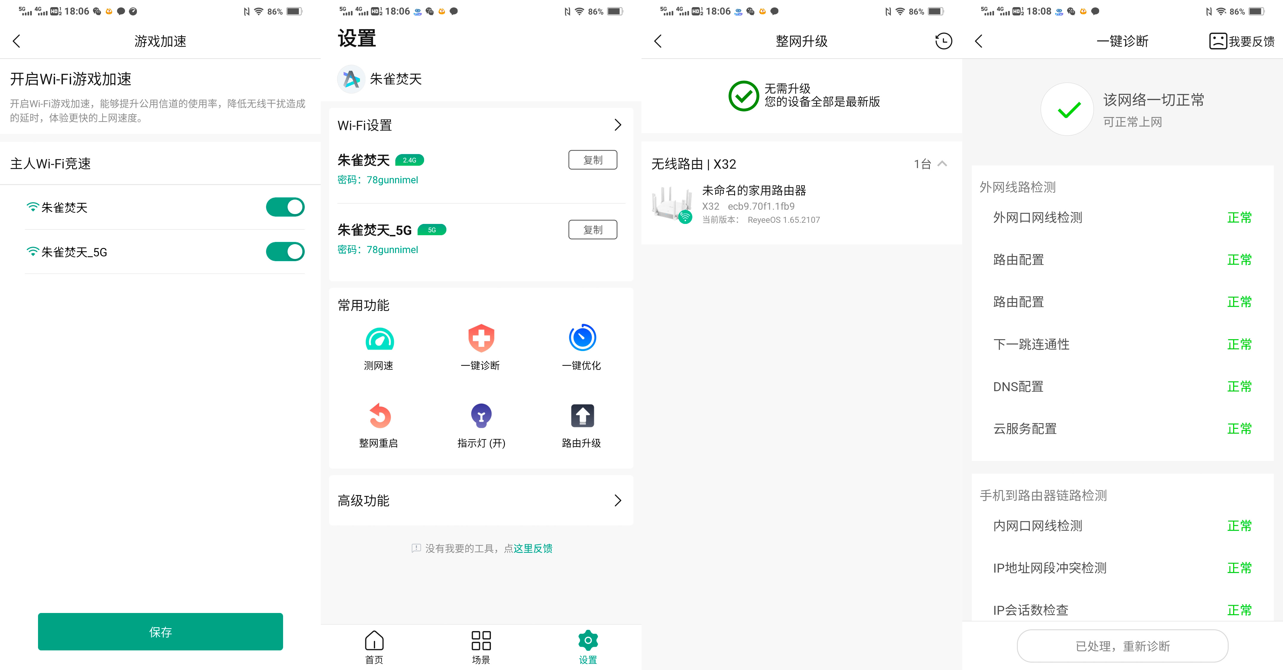 让所有人都能用得起我们的产品,锐捷星耀x32pro与x60pro路由器