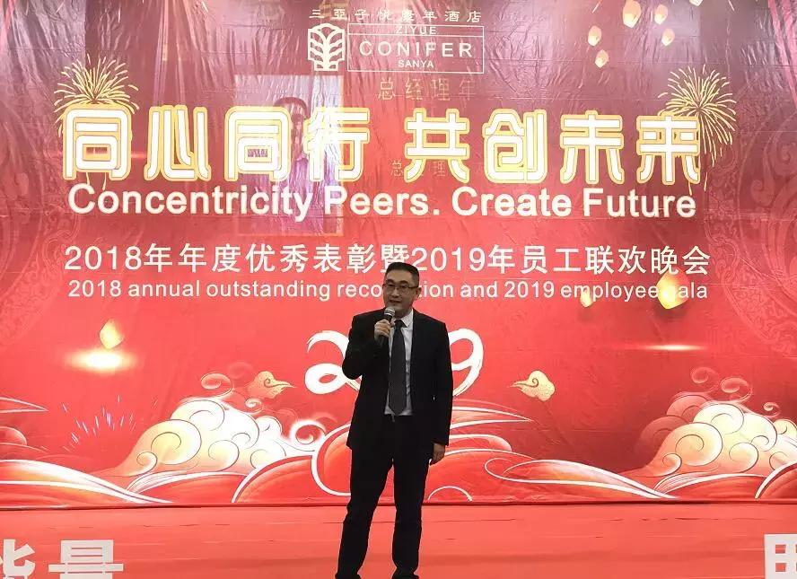 同心同行·共创未来｜三亚子悦康年酒店员工晚会完美谢幕