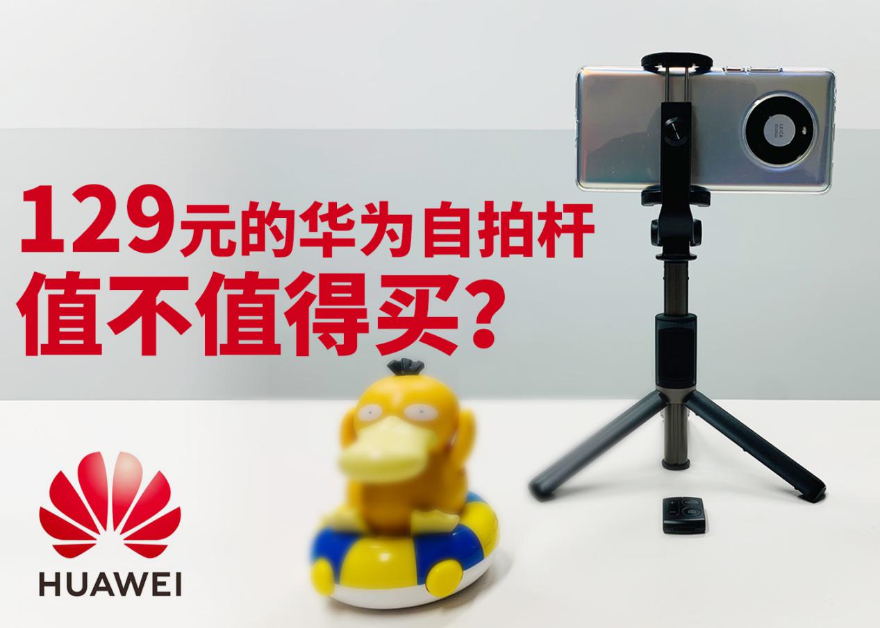 5元自拍杆哪个好用,性价比最高的多功能自拍杆推荐