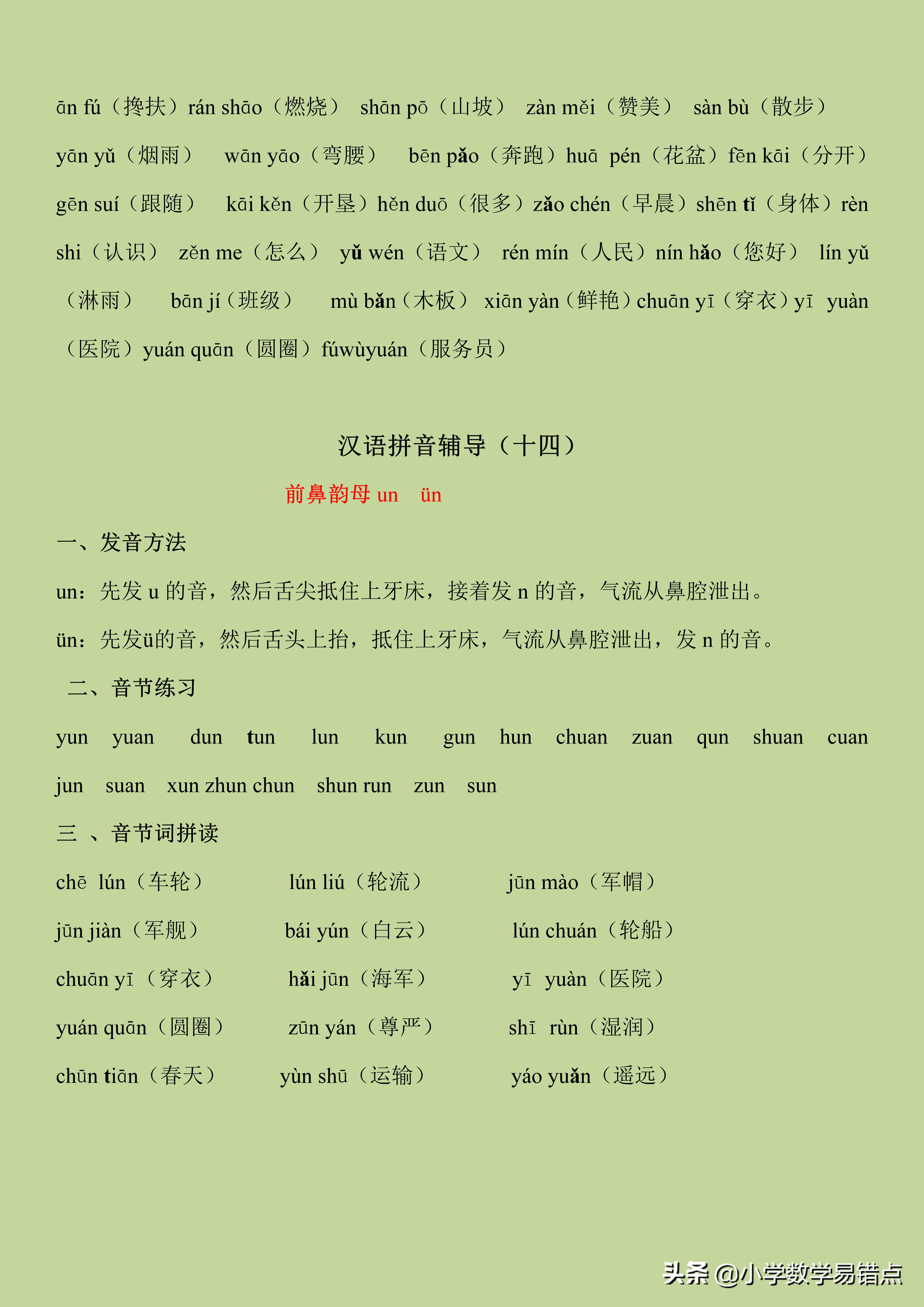 拼音每课拼读过关练习,一年级拼音过关测试拼读