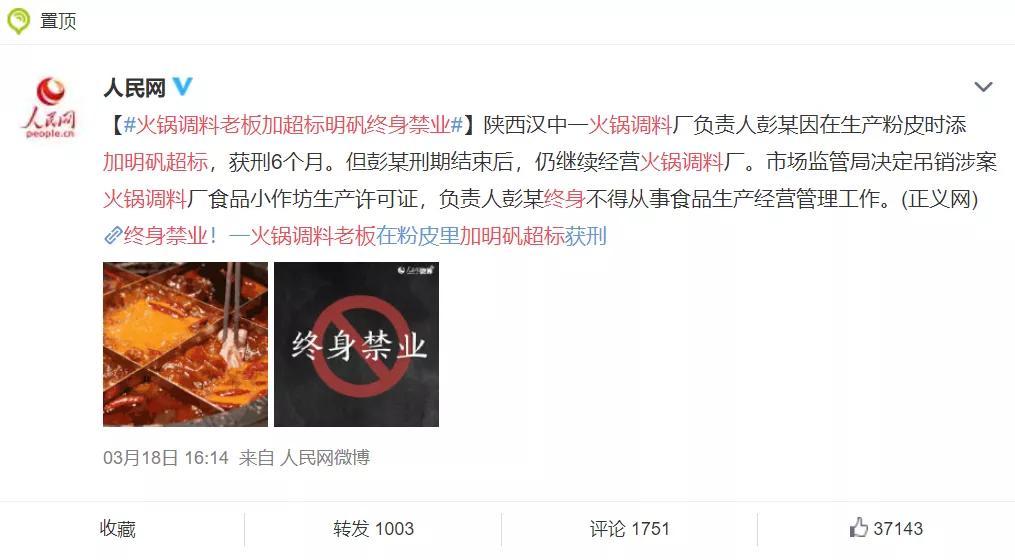 你看这个粉皮它又Q又弹,原来竟是靠明矾