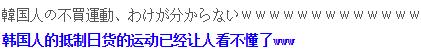 日本人吐槽韩国制造,韩国发明汉字日本人吐槽