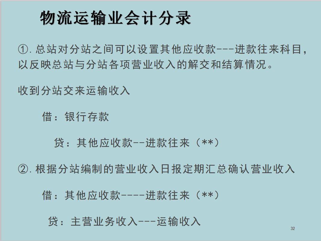 老会计的财务管理工作经验,物流公司会计具体要掌握哪些