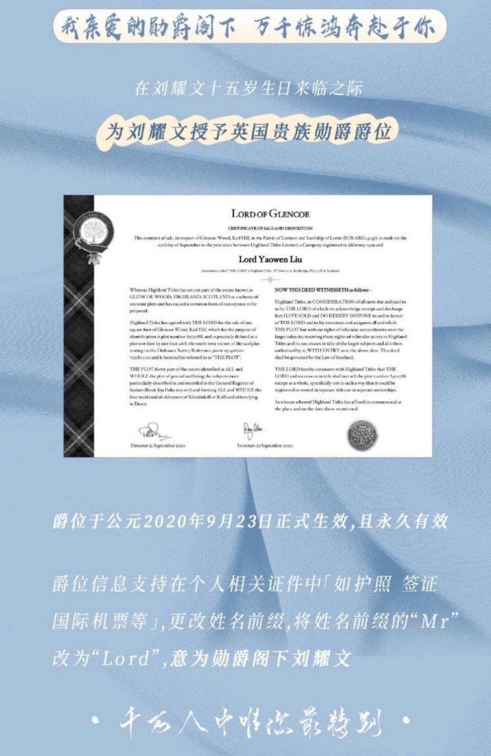 刘耀文粉丝送英国爵位,刘耀文惹粉丝生气的梗