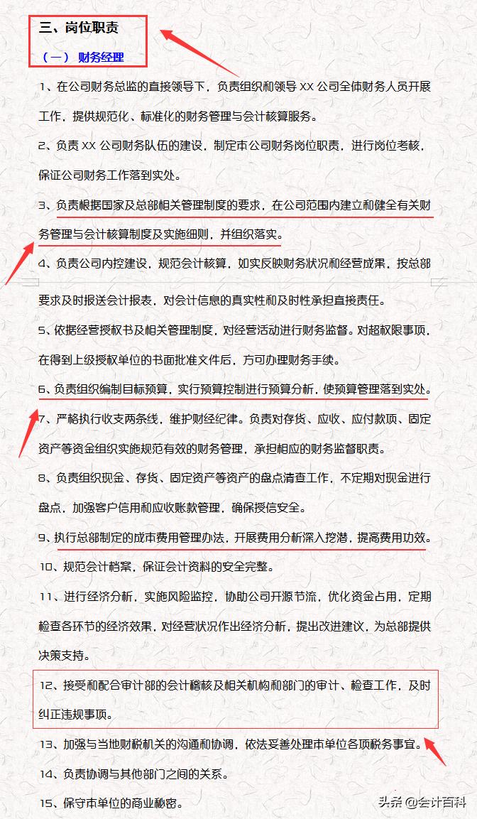 财务部门管理流程和方法,财务部门的管理工作内容有哪些