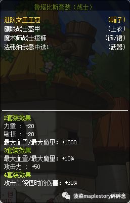 冒险岛战神带什么装备,冒险岛怎么给装备加星