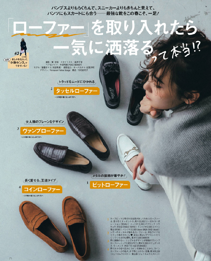 一起来学习潮流百搭的冬季鞋子 (日杂欣赏轻熟日系舒适气质穿搭)