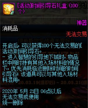 DNF3.19前瞻：永久12*器武**｜海量引导石｜红字书｜天空升级券*3免费送