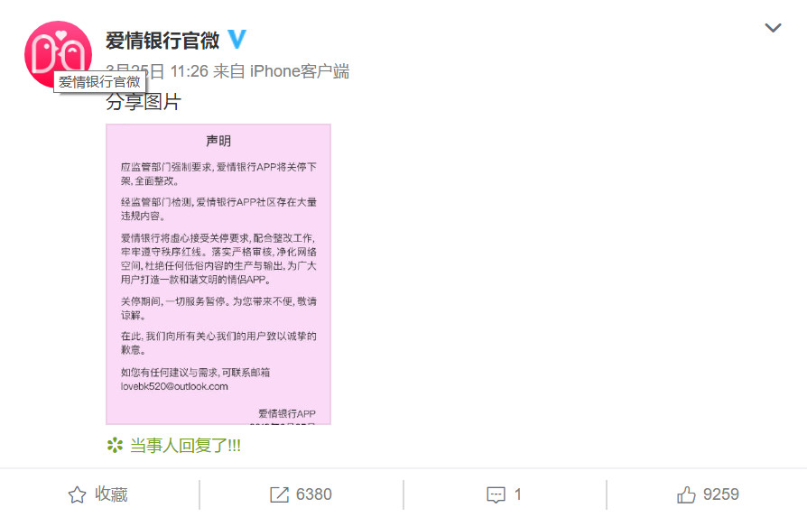 爱情还在,“银行”却跑路了?