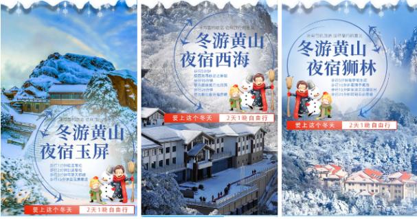 这个冬天去哪玩黄山冬雪堪称一绝,今年冬天的黄山旅游攻略最新