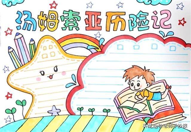 一年级读书手抄报模板简单又漂亮,读书小报手抄报模板图片大全