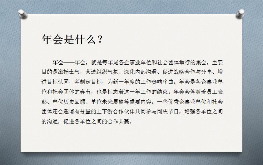年会流程如何更有创意,年会创意设计方案