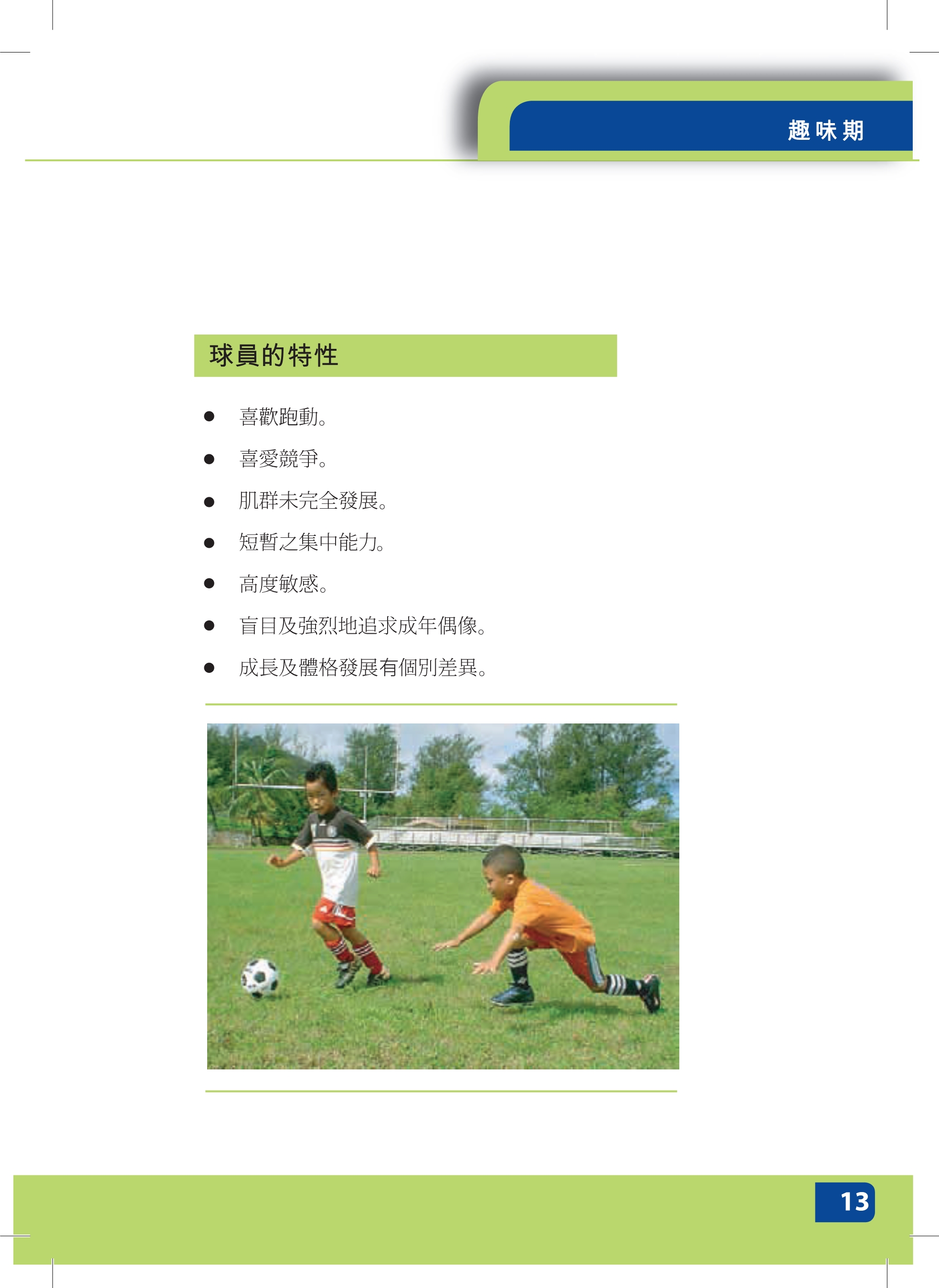 校园足球指导员培训讲义,足球青训教练员培训资料