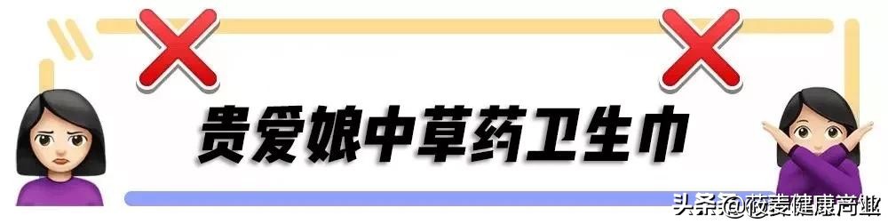 卫生巾十大黑名单,你用的卫生巾真的安全吗