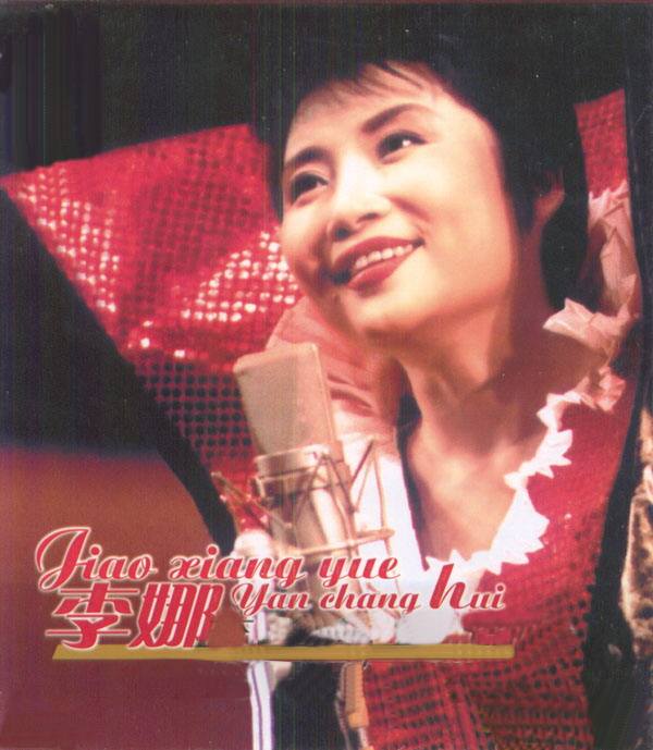 1997年出家的李娜近况,李娜没出家前的视频