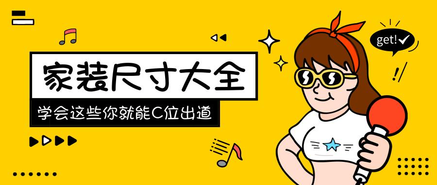 室内设计人体工程学尺寸一览表,室内设计人体工程学标准尺寸大全