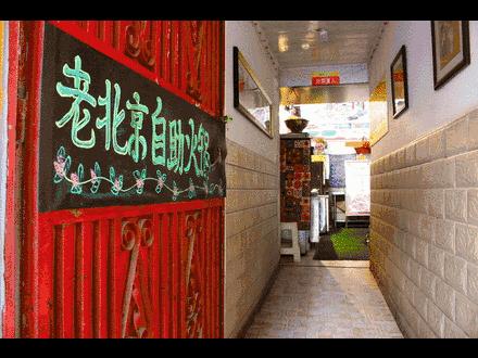 昆明老北京铜锅涮肉自助,昆明北京正宗铜锅涮羊肉