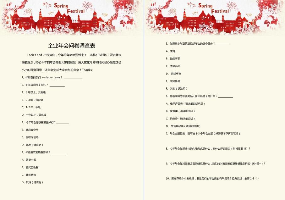 年会策划创意方案思路,年会策划创意方案5000字