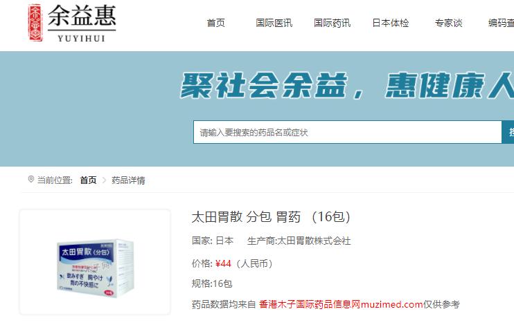 余益惠资讯：日本胃药，京东国际、天猫国际、木子网应该选哪家？
