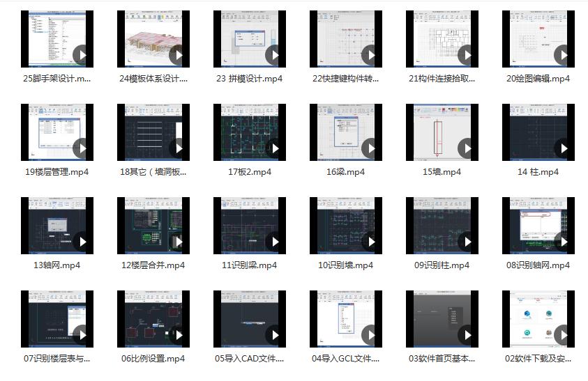 造价实操学习必备：广联达系列软件视频学习教程合集，免费大放送