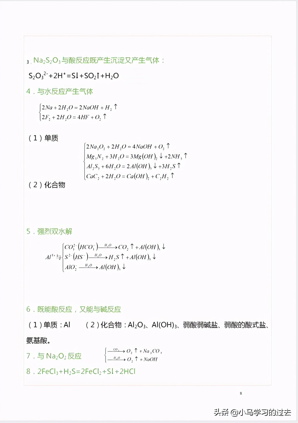 高中化学知识点大总结资料,高中化学必背知识点归纳与总结01
