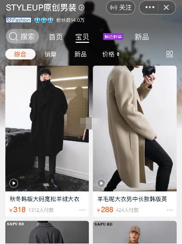 私藏淘宝男装店,男装店铺私藏