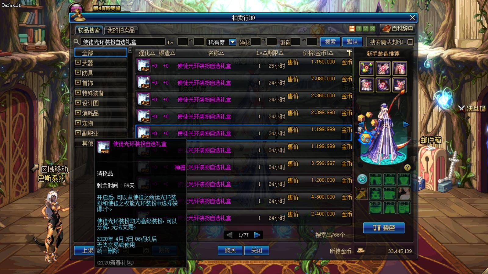 dnf2023新春礼包全卖能卖多少钱,dnf新春礼包可交易价格走向